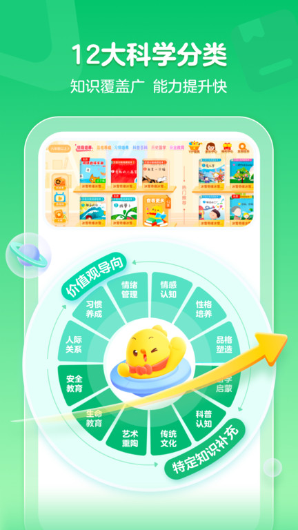 叫叫绘本app下载官方版