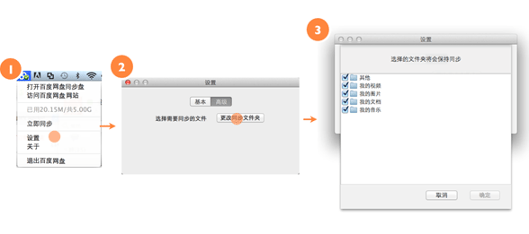 百度网盘mac版下载