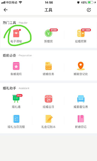 婚礼纪怎么做电子请帖