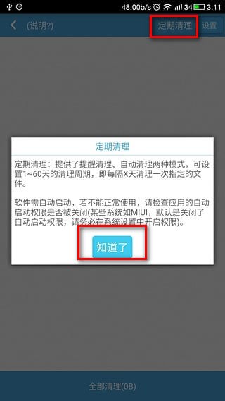 存储空间清理app清理教程