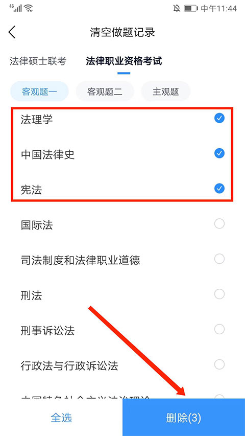 竹马法考怎么清空做题记录教程