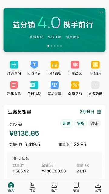 益分销app下载安装全新版本