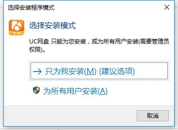 uc网盘安装教程