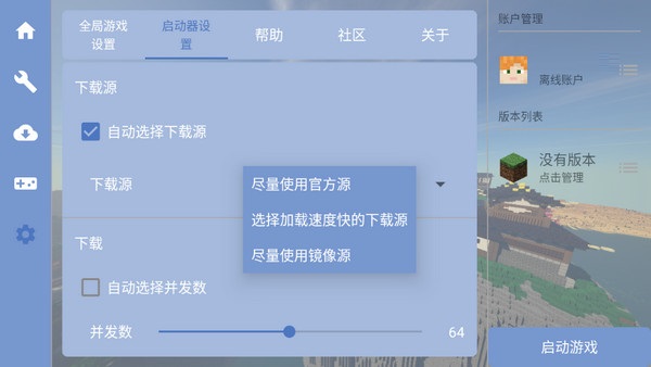 foldcraftlauncher设置教程