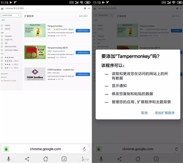 谷歌浏览器app安装插件教程