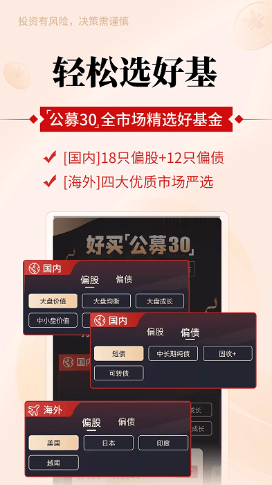 好买基金app下载