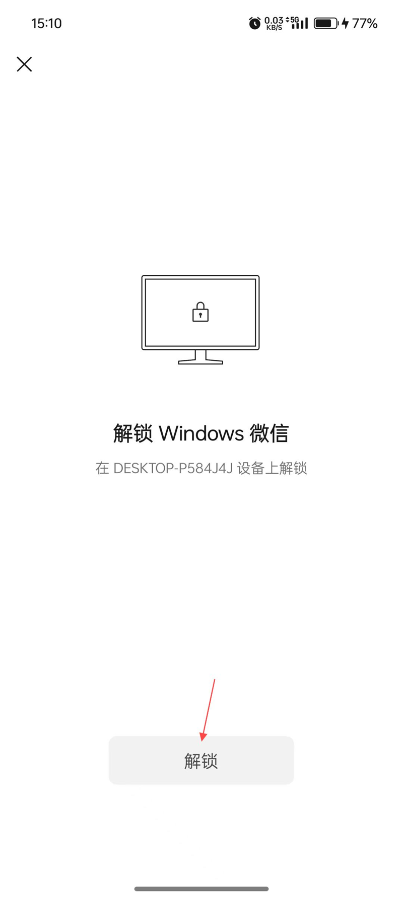 微信pc版怎么锁定与解锁