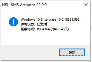 heu kms activator激活成功