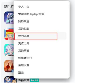 taptap怎么退款