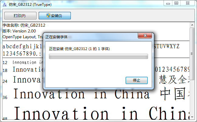 仿宋gb2312字体官方版