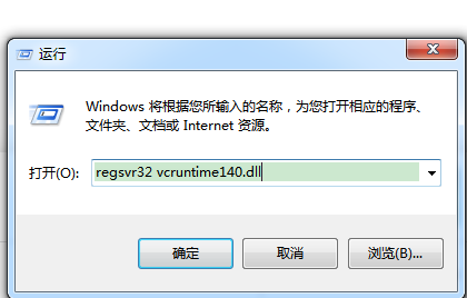 vcruntime140.dll如何修复