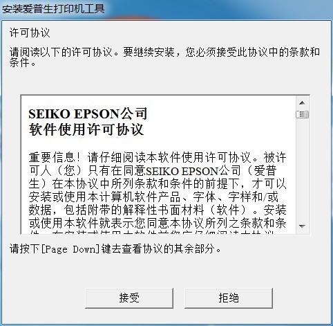 爱普生630k驱动许可协议