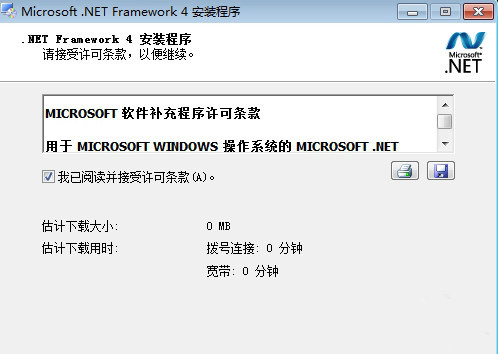 netframework4.0安装教程