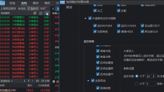 同花顺期货通电脑版官方下载