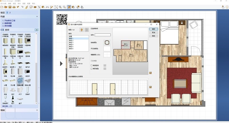 room arranger软件