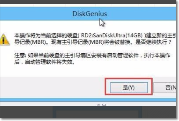 分区工具diskgenius