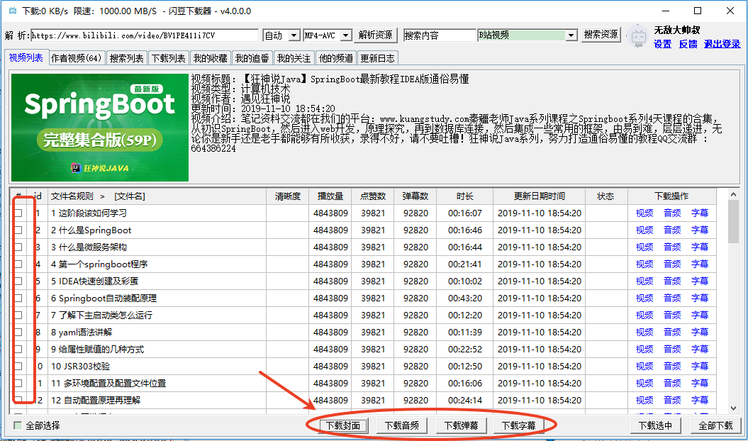 豆视频下载器怎么安装