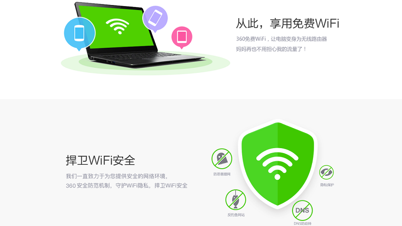 360随身wifi驱动官方下载win10最新版本