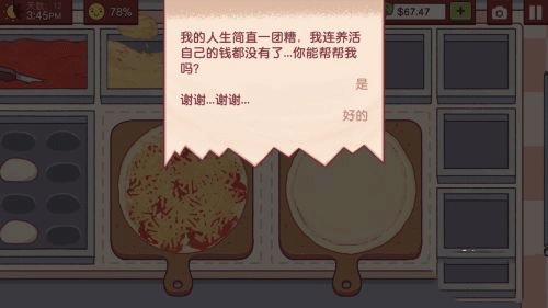 可口的比萨怎么玩