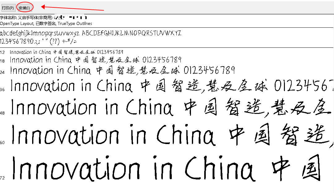 手写字体安装步骤