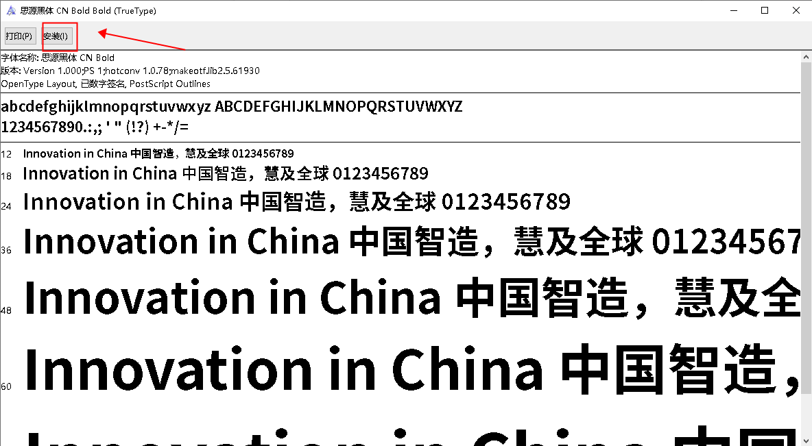 思源字体安装步骤