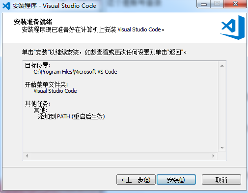 visual studio code安装完成