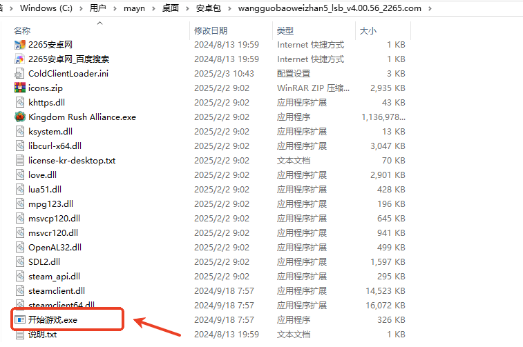 王国保卫战5联盟电脑版安装教程