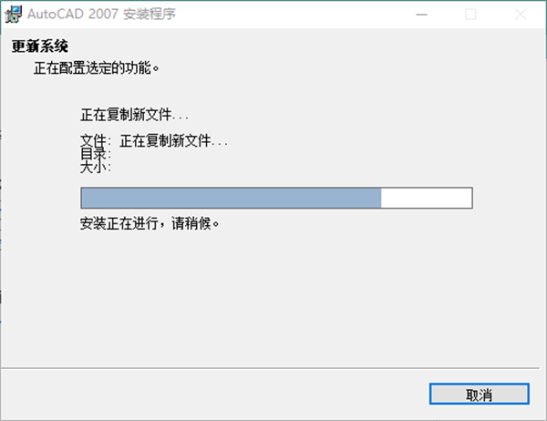 autocad2007安装中