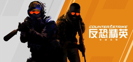 csgo正版免费下载