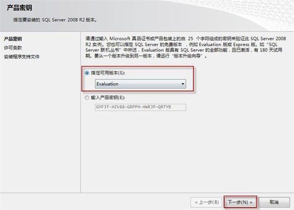 sql server 2008 r2选择可用版本