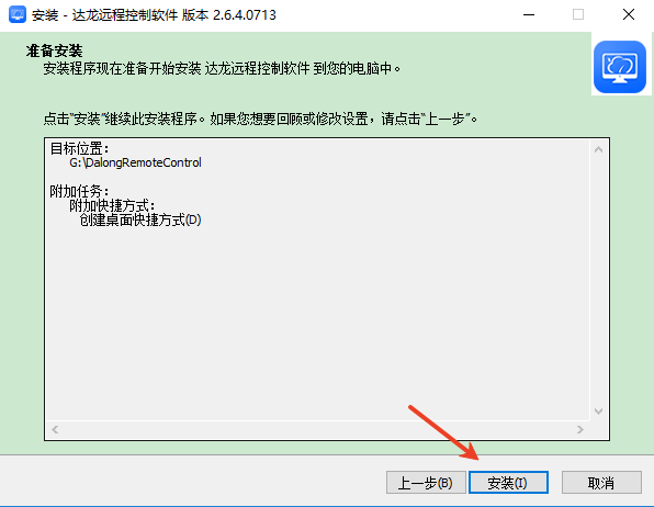 达龙远程控制软件怎么安装