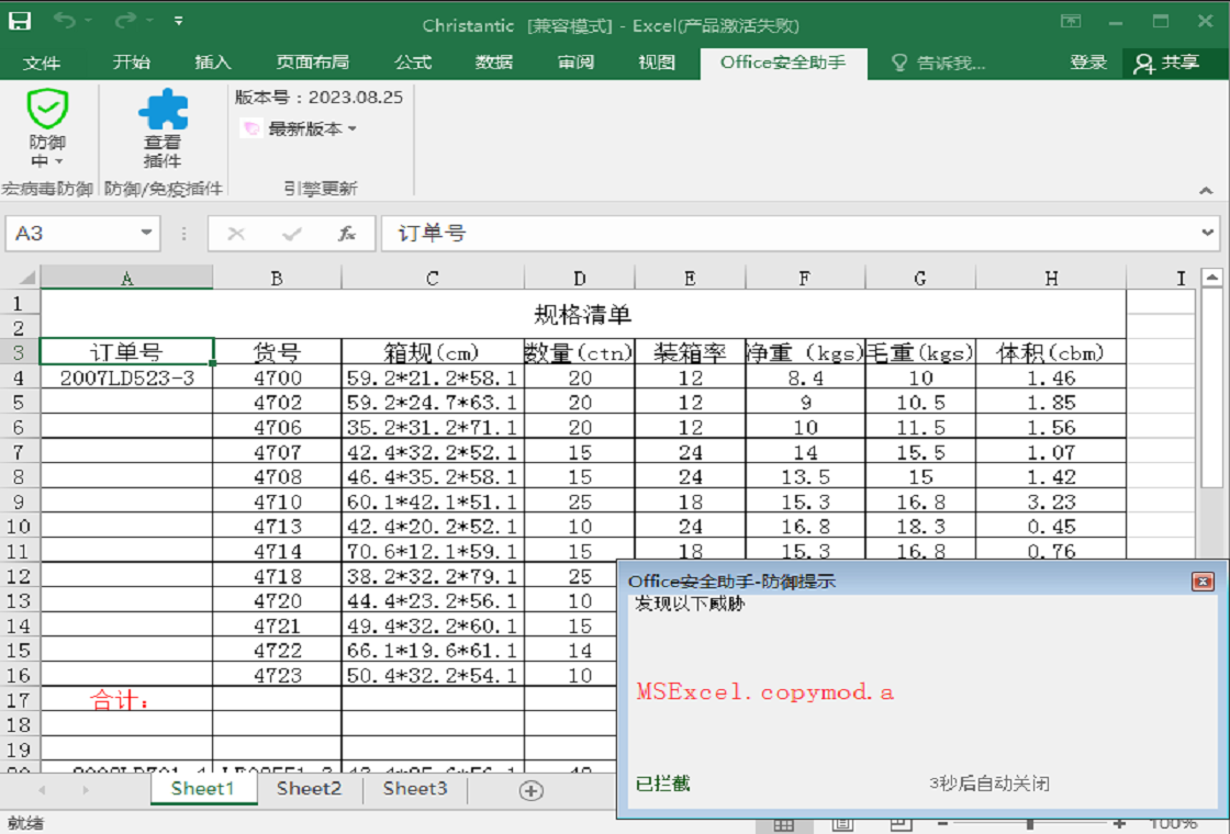 office宏病毒专杀工具免费版