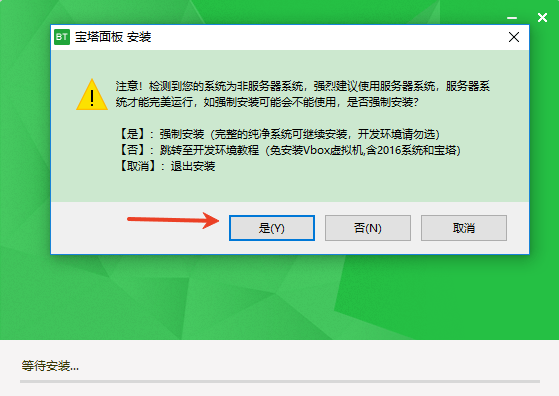 宝塔windows面板安装教程