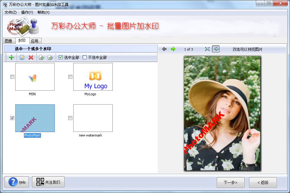 万彩办公大师图片批量加水印